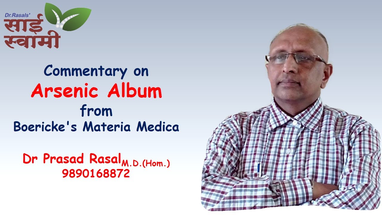 Изучение Materia Medica Ars Alb