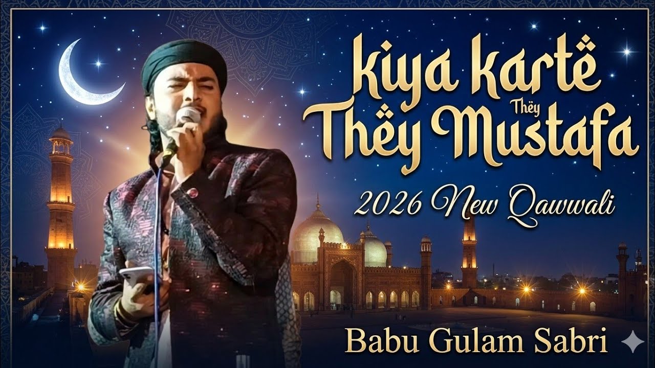 Kya Karte The Mustafa 🤲 Babu Gulam Sabri kavvali || New 2026 Qawwali || গোপীনাথবাটী কাওয়ালী ২০২৬