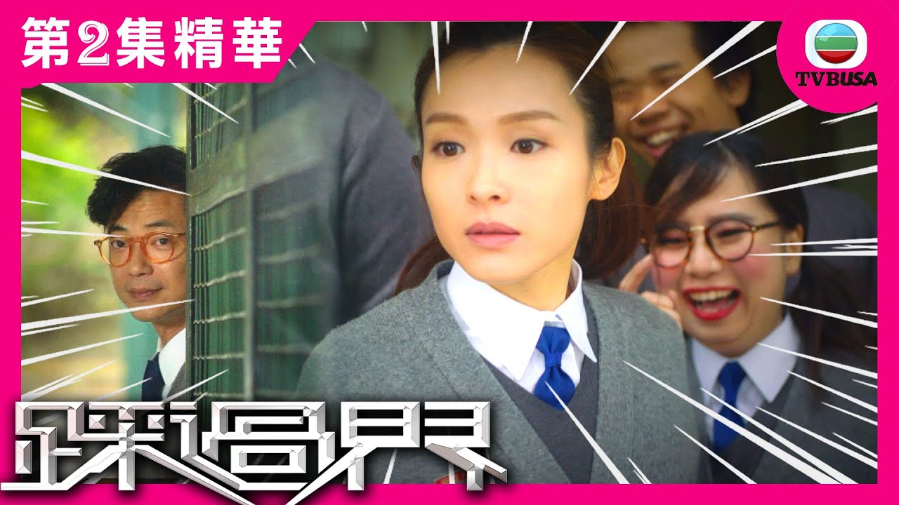 踩過界第2集精華 | 那些年的女神 好Pure 好True?! | 李佳芯