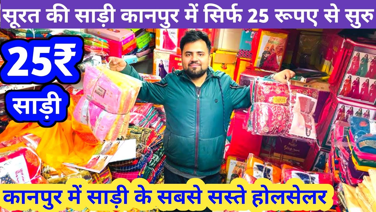 Saree market kanpur  | kanpur wholesale Saree Market