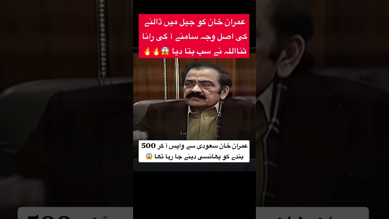 Rana sanaullah about Imran khan 🔥😱| Imran khan today #pti #viral