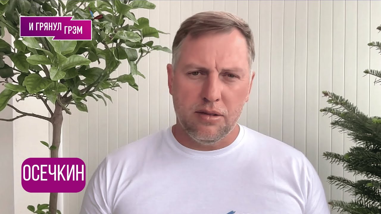 ОСЕЧКИН: 