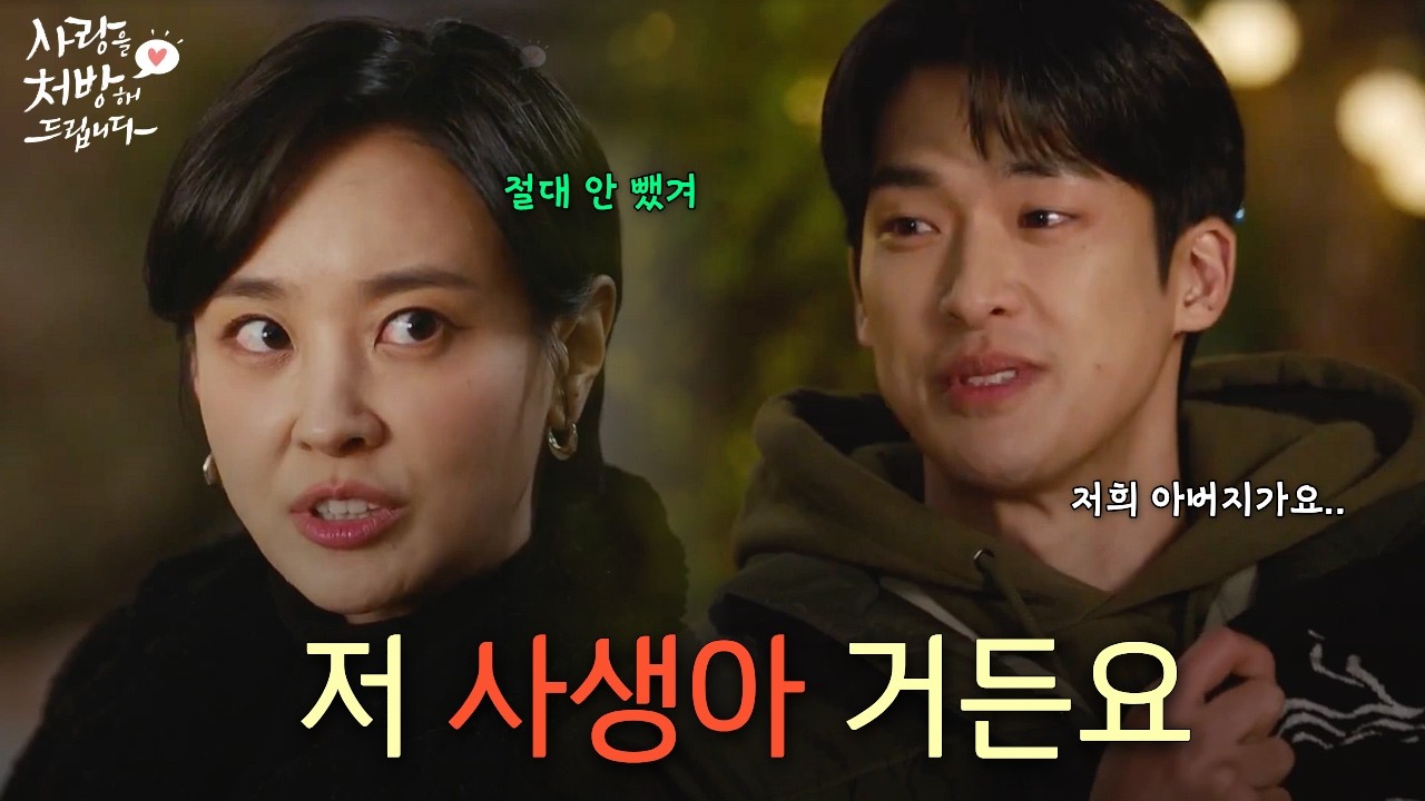 [사랑을 처방해드립니다] 후계싸움? 삼각관계? 태한그룹 사생아의 등장