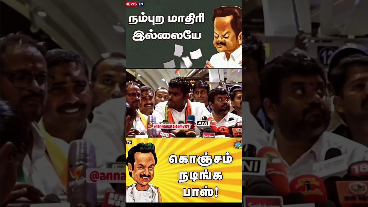 #bjpleader #annamalai #dmkfails #stalin #2024elections