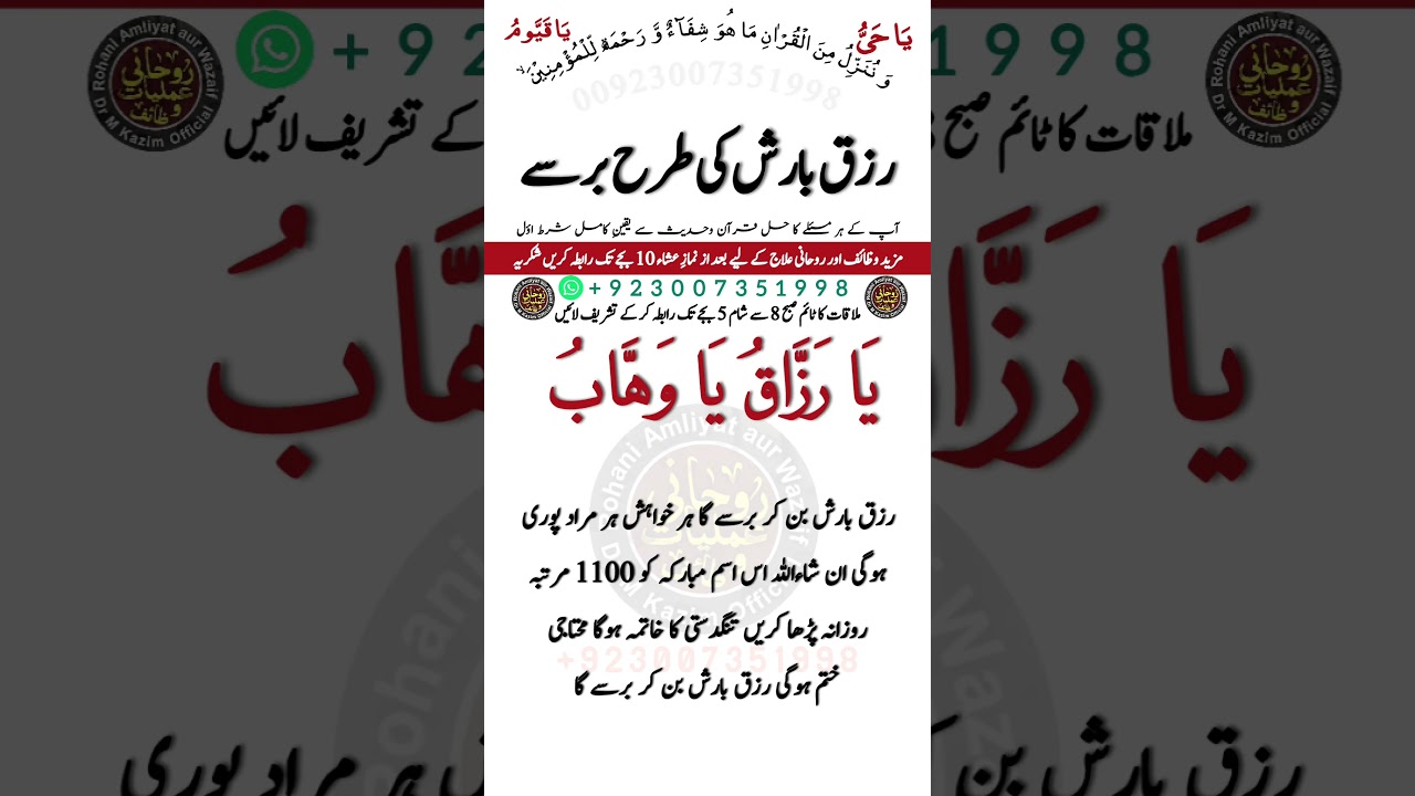 Rizq ki Barish ka Wazifa | Wazifa For Money | Daulat Aur Rizq Ka Wazifa | Rizq Mein Barkat Ka Wazifa