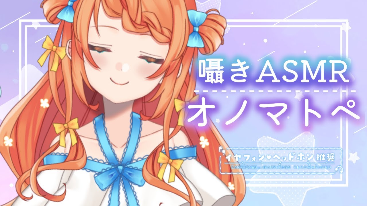 【概要欄最後まで必読/ #asmr 】久しぶりのちょっとだけ健全オノマトペ【 #バイノーラル   / #freetalk  / #vtuber  / #メリ・シレーナ / #女性vtuber 】