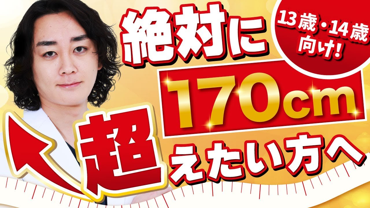 【男子実年齢13歳9ヶ月】骨年齢12歳9ヶ月晩熟例の身長モニター動画【身長先生】