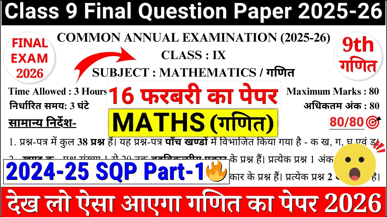 🔥class 9 maths final exam question paper 2026 | class 9 maths annual exam paper 2026 | 9 maths paper