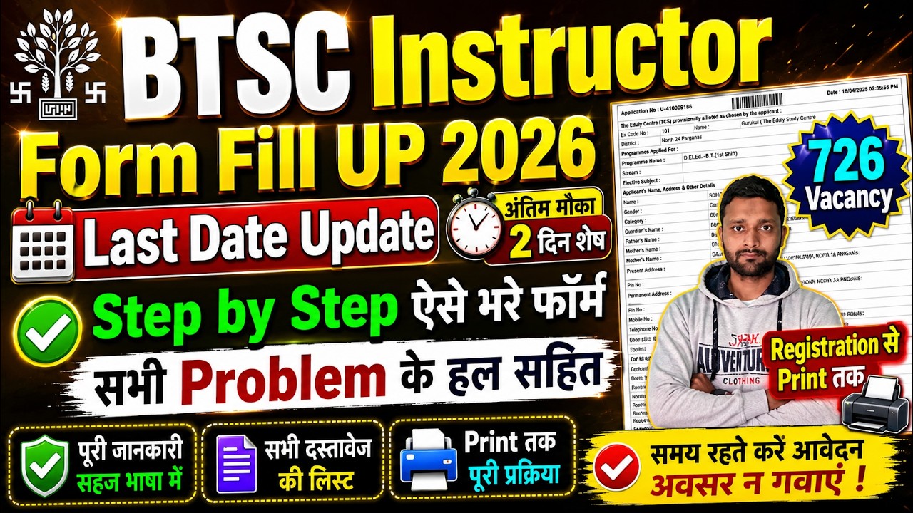 BTSC Instructor Vacancy 2026 Form Fill Up || BTSC Instructor Form Fill Up 2026 || Online Apply 2026