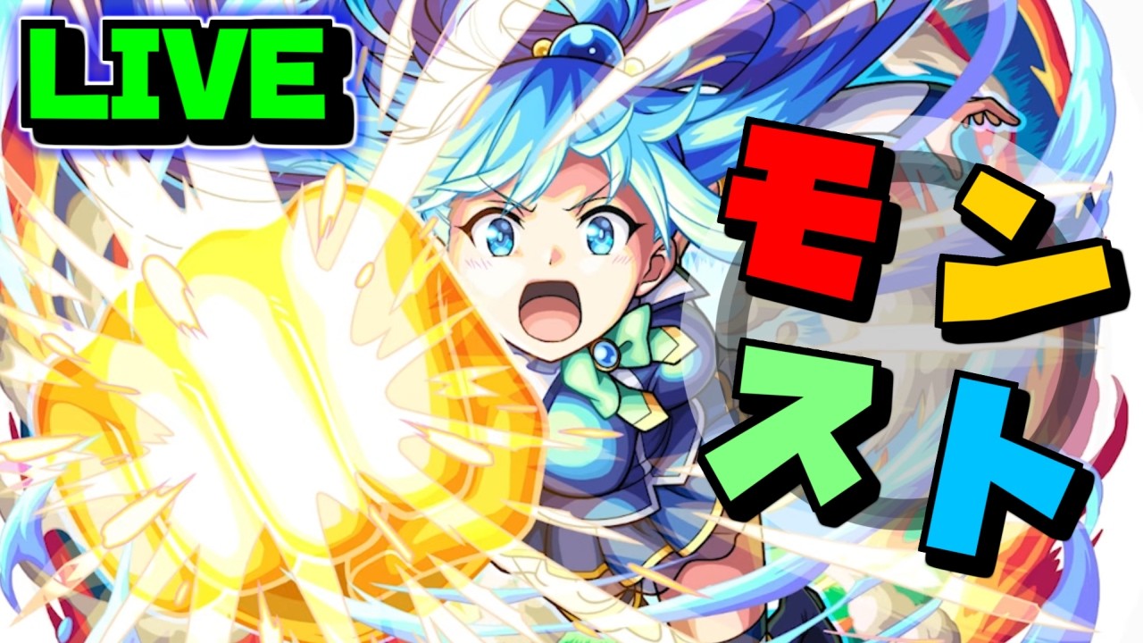 実際どう？コラボキャラの使用感　『モンスト』【なっちー】