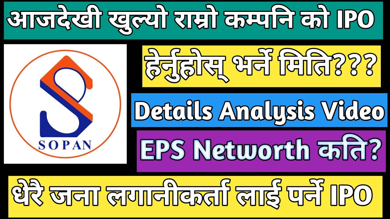 Sopan pharmaceutical IPO analysis | upcoming IPO in Nepal | IPO share market in Nepal 