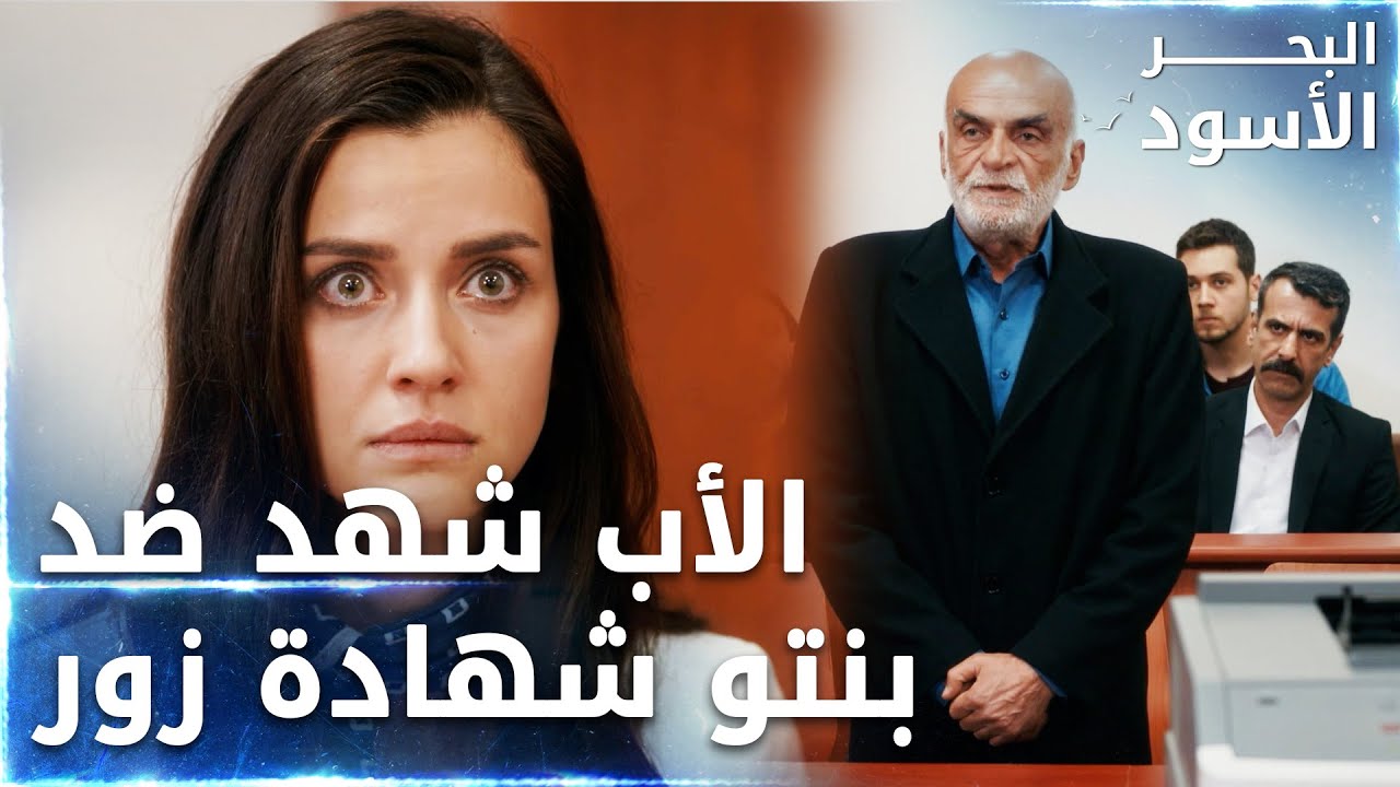 صهري ولا مرة ضرب بنتي  -  الحلقة 43 - البحر الأسود - Sen Anlat Karadeniz