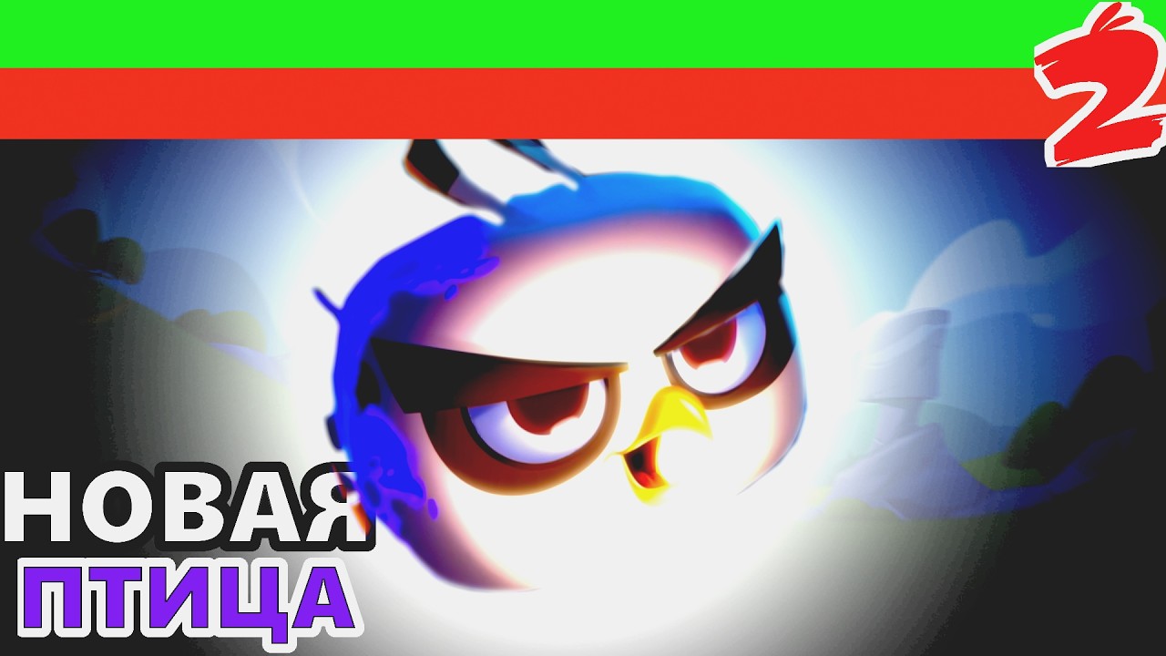 НОВАЯ ИМБА? 😱 ИГРАЮ ЗА ШЭЙД В ANGRY BIRDS 2 (ГЕЙМПЛЕЙ)