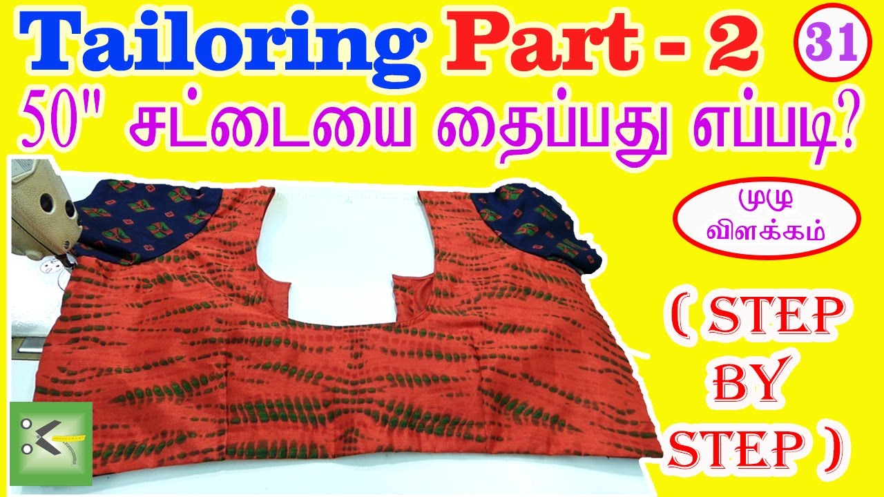 50 inch Blouse Stitching Step by Step || Detailed Explanation || In Tamil |
