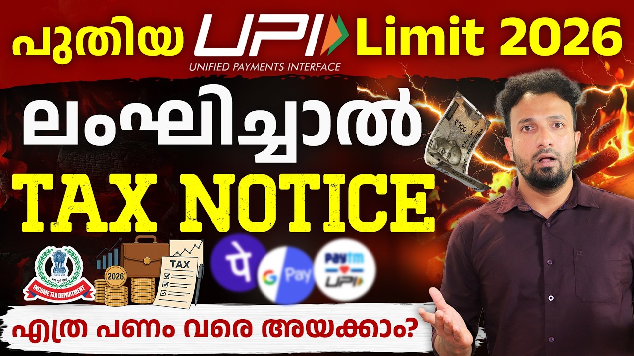 New UPI Limits 2026 - Daily Limits, Income Tax & Penalties | UPI Transaction Limits in Malayalam