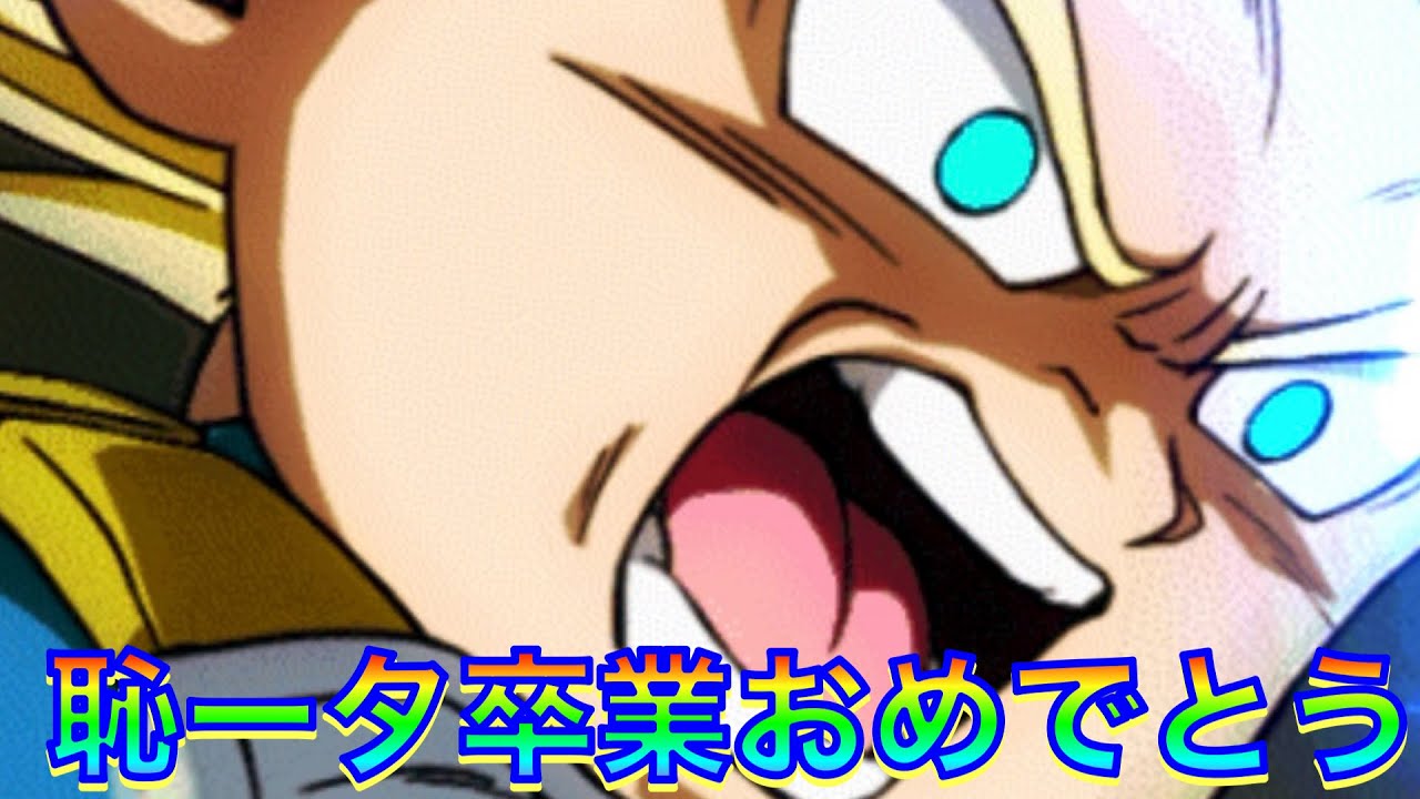 11周年キャラのおかげでEXで登場したダイマ3ベジータミニ使ってみたら結構やれた【ドッカンバトル】