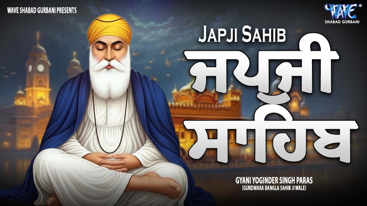 ਅੰਮ੍ਰਿਤ ਵੇਲੇ ਦਾ ਨਿੱਤਨੇਮ | Japji Sahib | ਜਪੁਜੀ ਸਾਹਿਬ | Gyani Yuginder Singh #gurbani #wmk