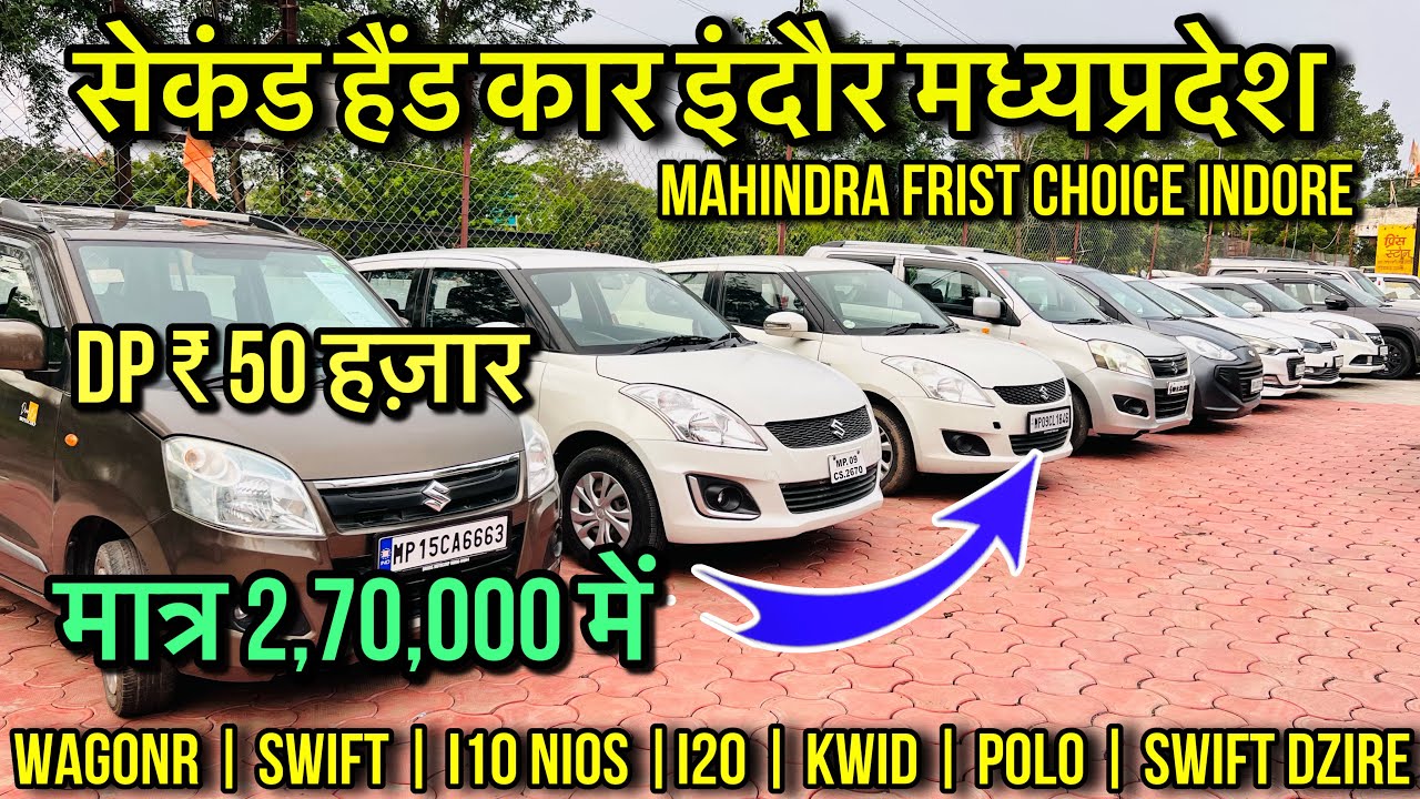 मात्र ₹ 50 Mahindra First Choice indore🔥 second hand car indore | used car indore | used car prices