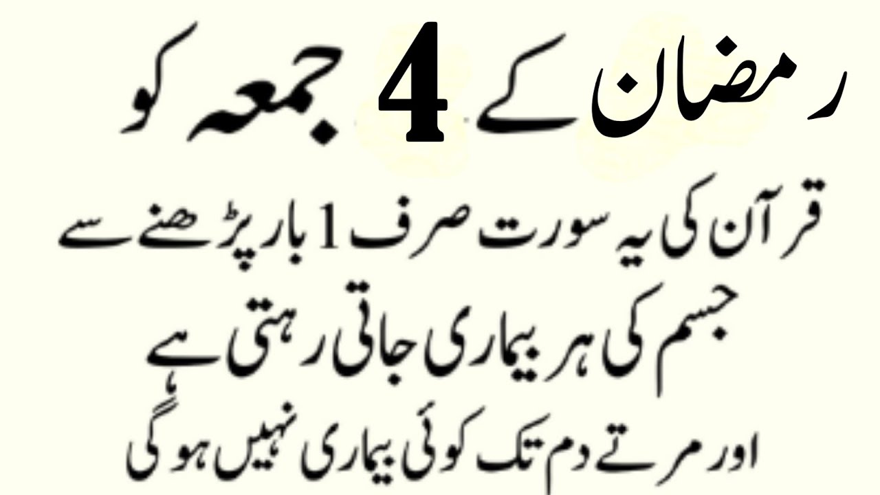Aaj Ramadan Ka 4th Jumma Powerful Wazifa For Hajat | Ye Surah Parh Lo Har Bimari Door Hogi!