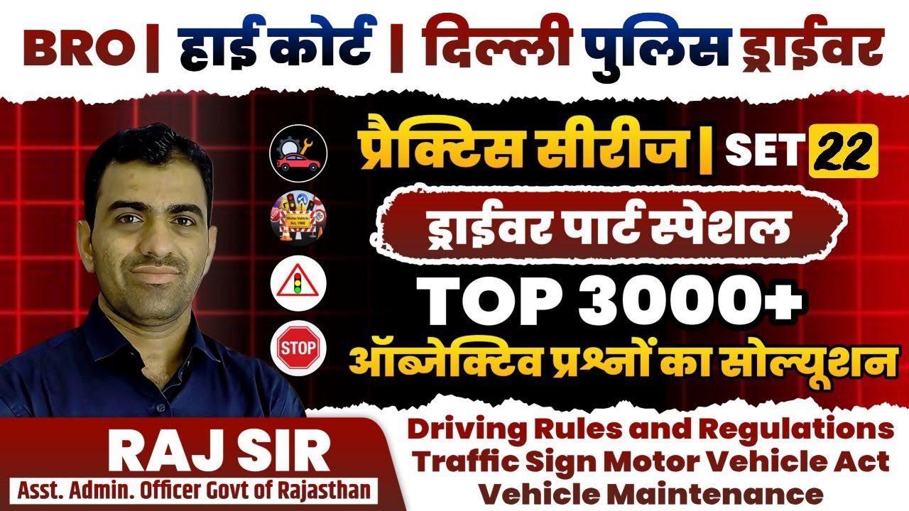 #22. JKSSB DRIVER CLASS 2025 || JKSSB DRIVER PREVIOUS YEAR QUESTION PAPER 2025 || JKSSB DRIVER BOOK
