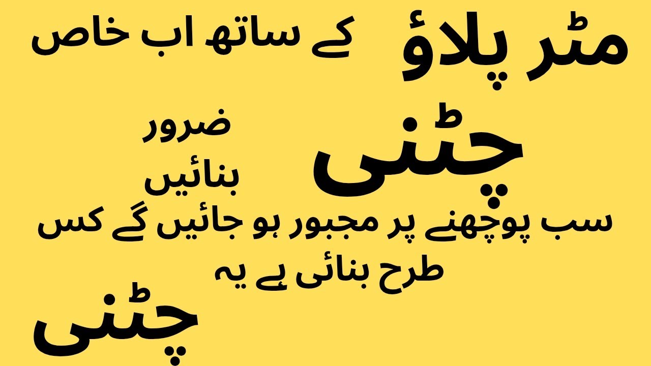 مٹر پلاؤ |اب ایک خاص قسم کی چٹنی کے ساتھ #viralvideo ضرور بنائیں #سب کے دل جیت لیں 💓💓