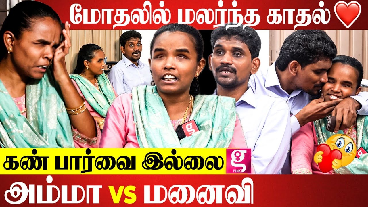 திடீர்ன்னு பறிபோன கண் பார்வை... Doctor Couple-ன் காதல் கதை.| Viral Blind Couple Interview