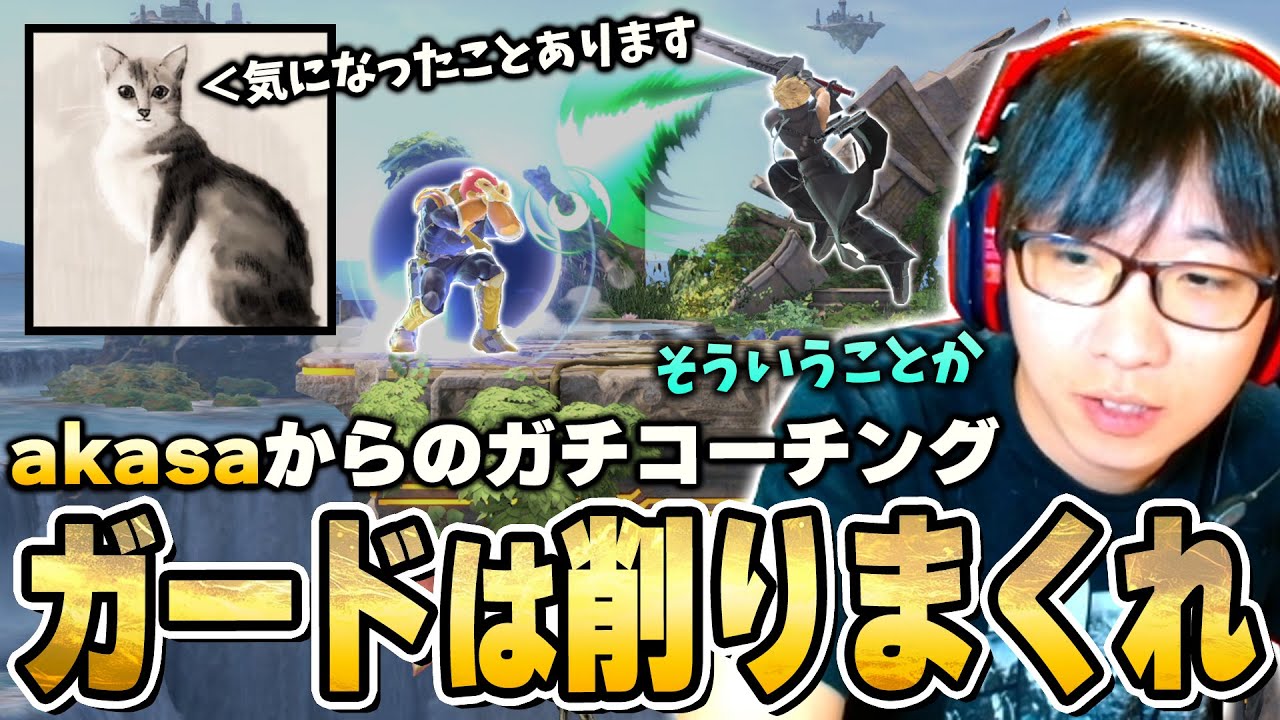 今一番参考にしてるクラウド使いからターン継続の極意を教えて貰うまさし【スマブラSP】