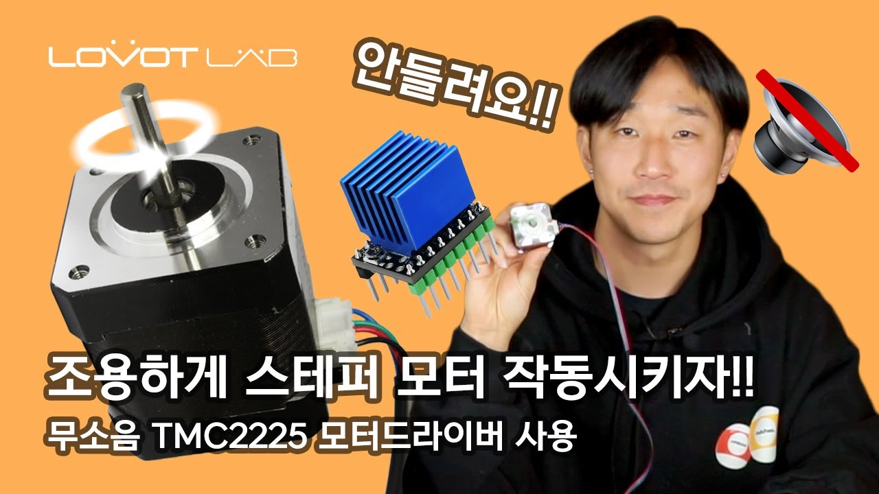 조용히 스테퍼 모터를 작동 시켜보자!! TMC2225 Motor Driver For Arduino