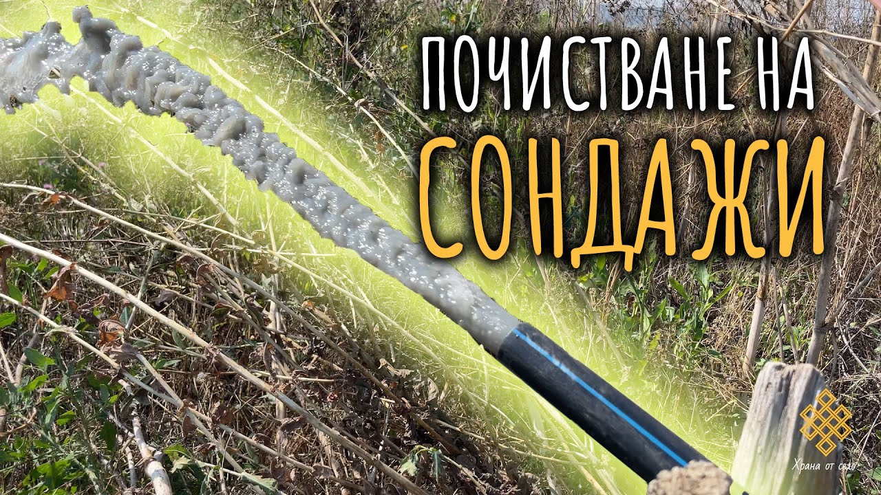 Как да черпим повече вода, от нов или съществуващ сондаж?