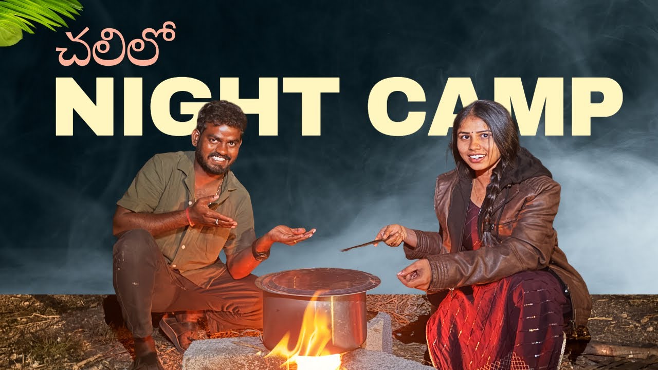 చలిలో NIGHT CAMP 🔥🔥 NUKARAJU & ASIYA LATEST VIDEO // NOOKARAJU // ANGEL ASIYA // TRENDING VIDEOS 