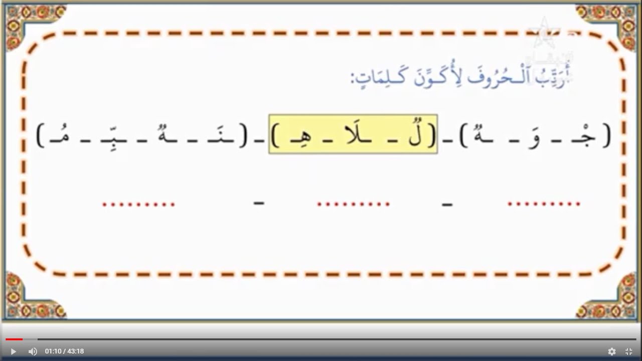 محو الامية بالمساجد - المستوى الأول -  الحلقة (125)