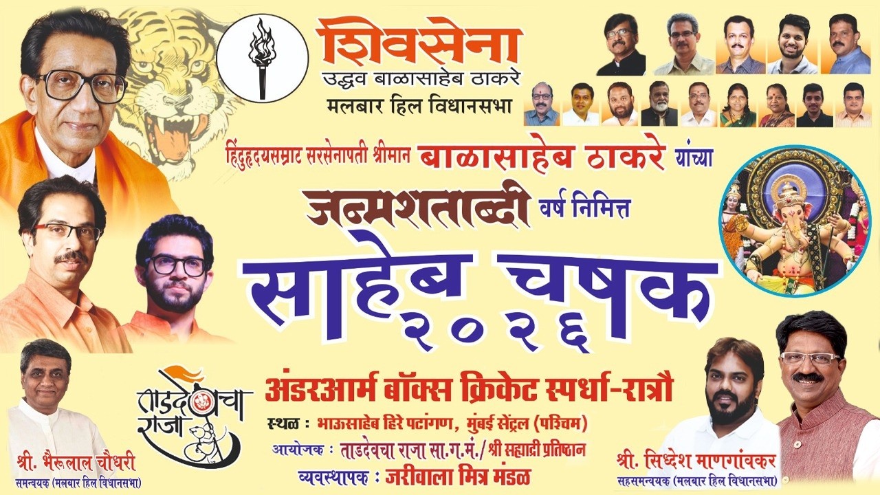 SAHEB CHASHAK 2026 ( DAY 2   )SAI EVENTS