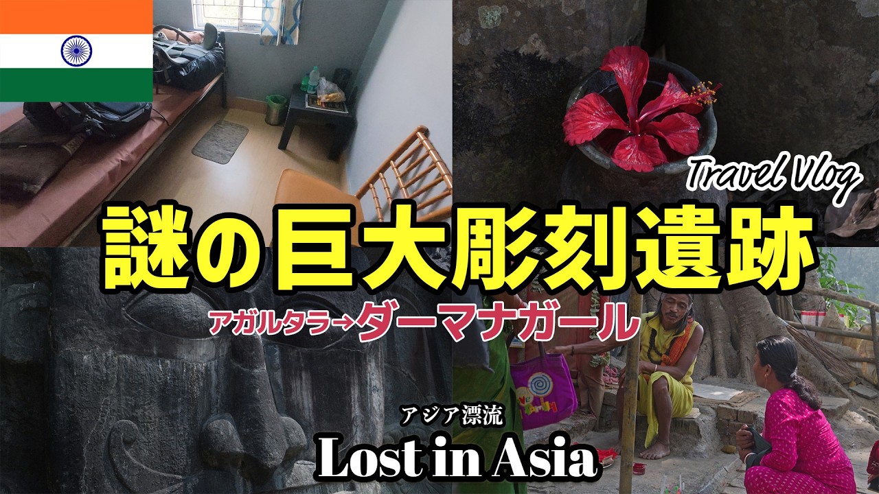古代シヴァ信仰の聖地「ウナコティ」彫刻遺跡に行ってきた｜アガルタラからダーマナガール【インド北東部】