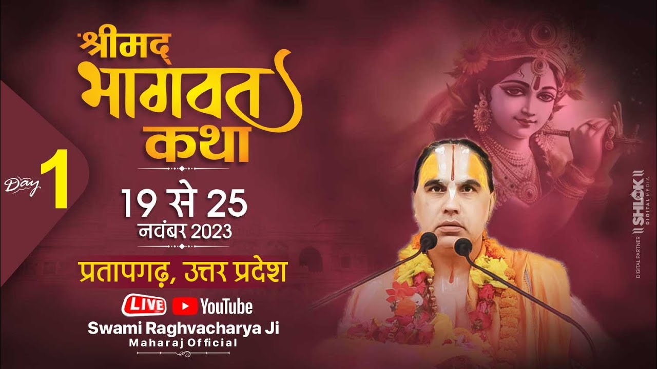 Live 🔴Day1 | Shrimad Bhagwat Katha | Swami Raghvacharya Ji Maharaj |  at Pratapgarh, Uttar Pradesh