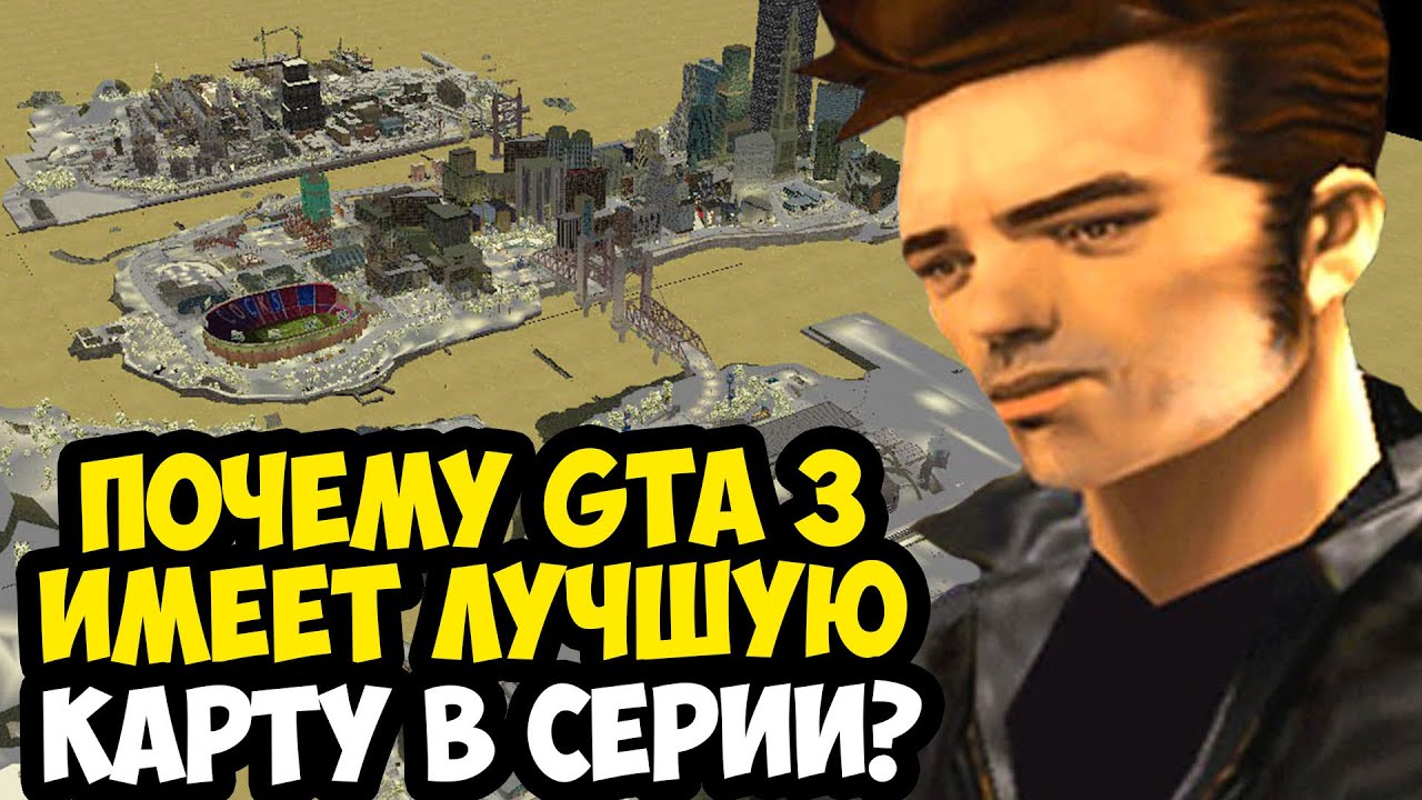 ПОЧЕМУ В GTA 3 НИКОГДА НЕ БЫЛО КАРТЫ? [Исследование]