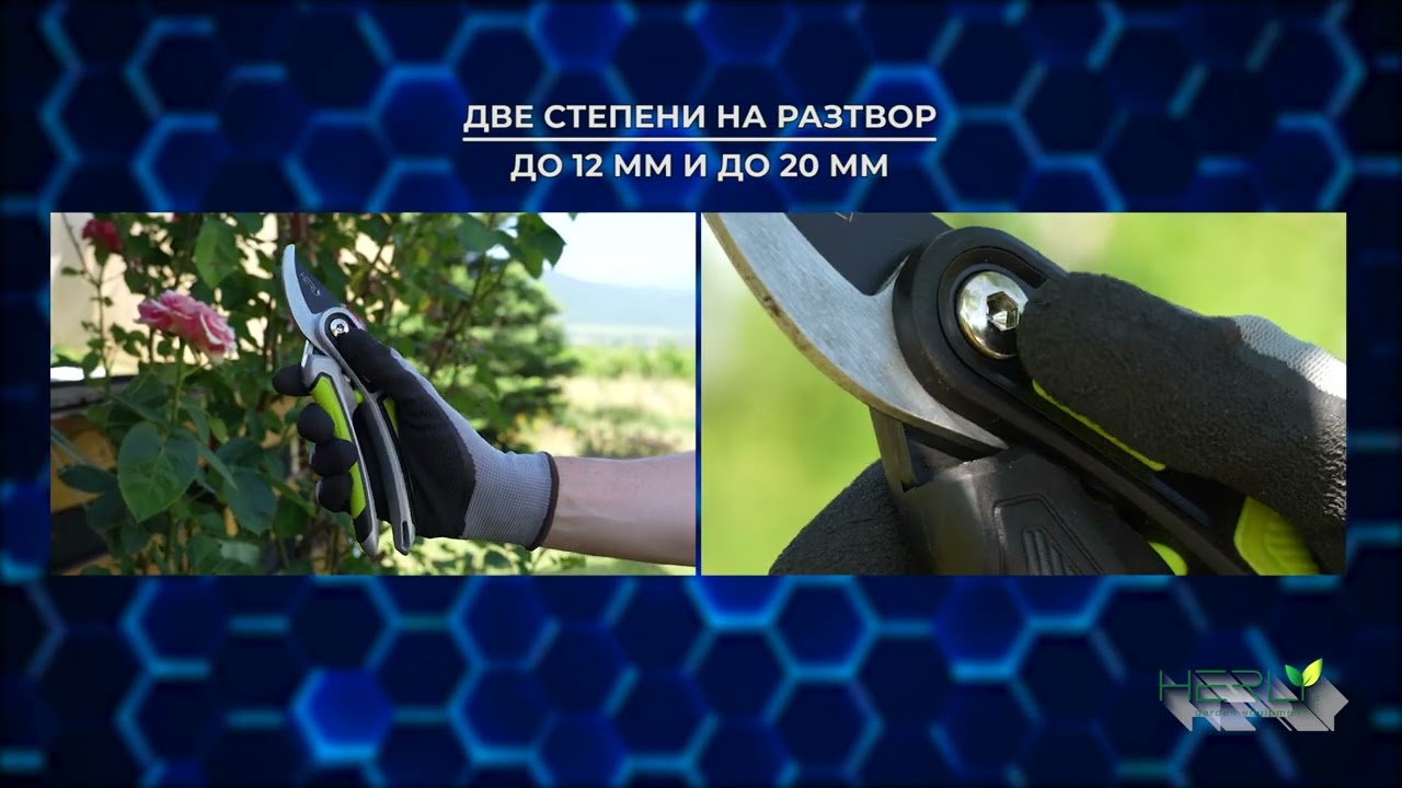 Лозарски ножици 220мм с променлив капацитет на рязане HERLY