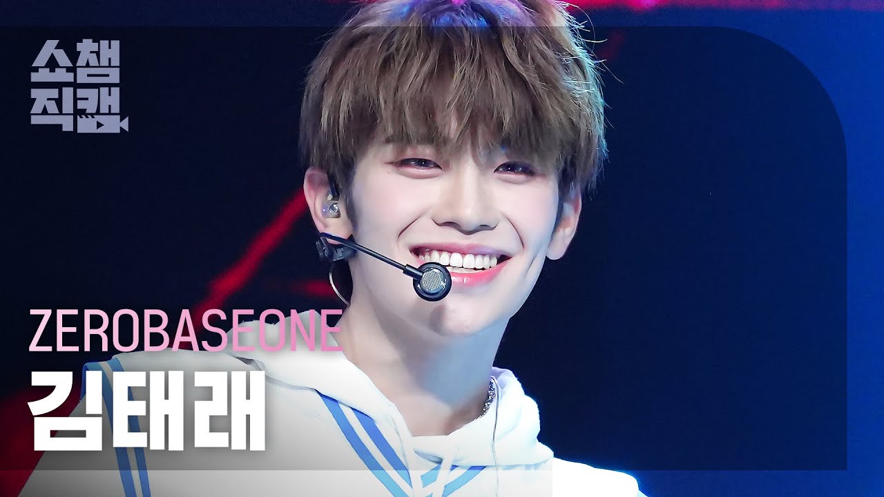 [쇼챔직캠 4K] ZEROBASEONE KIM TAERAE (제로베이스원 김태래) - New Kidz on the Block | Show Champion | EP.484