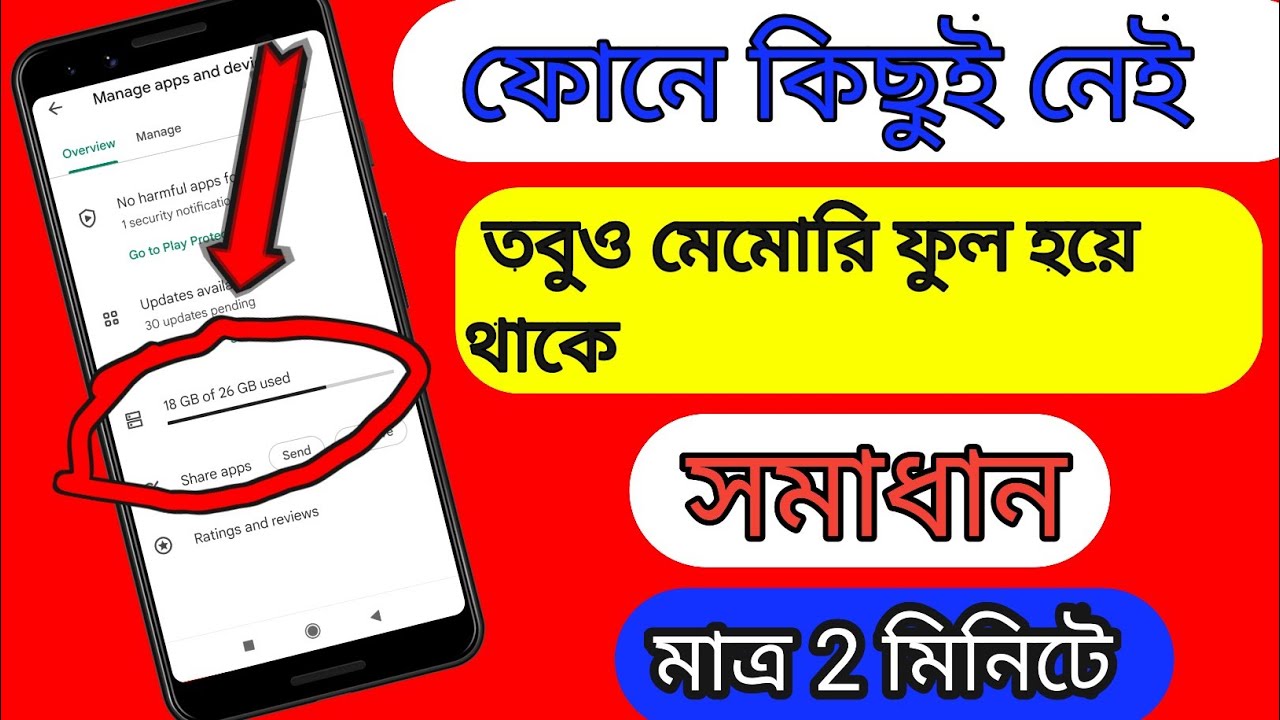 Phone Memory Full Problem Android | Phoner Internal Storage Full Problem Solution in Bengali|