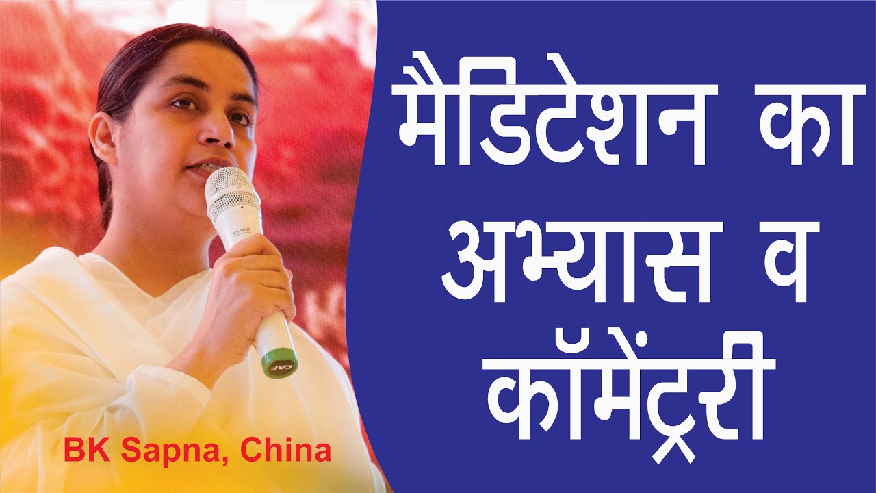 Rajyoga Meditation Practice with Commentary - BK Sapna, China