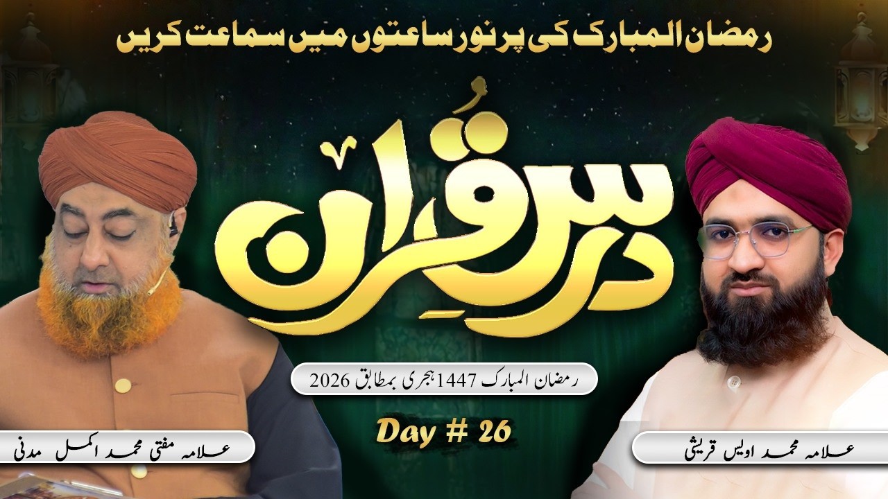 Dars e Quran 2026 – Day 26 | Mufti Muhammad Akmal Madani & Allama Owais Qureshi | Khususi Dua
