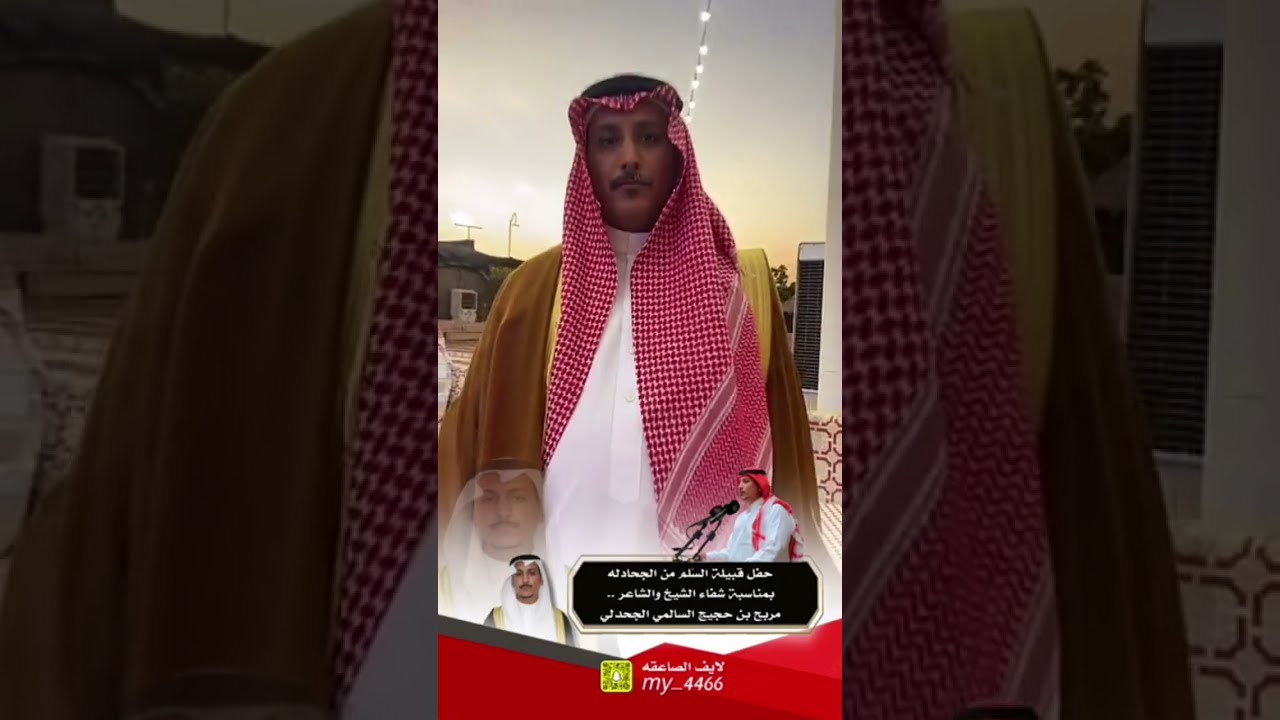 حفل سلامة الشيخ والشاعر مربح حجيج السالمي الجحدلي _ قلطات رجز شعر شيلات _ استراحة الديره الشوقيه مكه