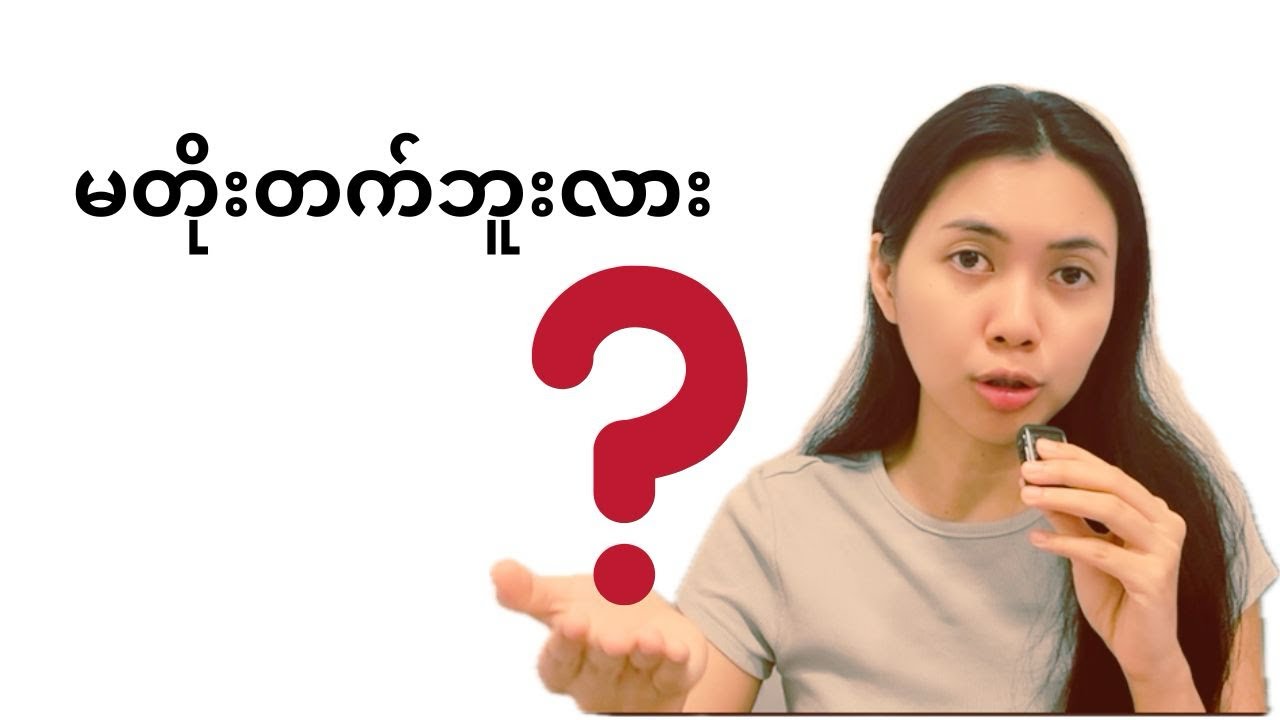 မတိုးတက်သလို ခံစားရတဲ့အချိန် ပြောင်းသင့်တဲ့ အတွေး (၅) ချက် | Rethinking Progress When It Feels Slow