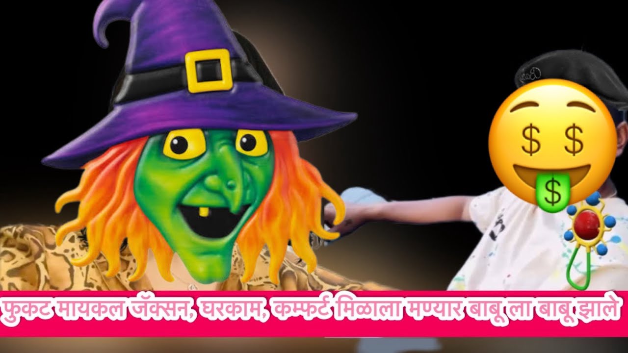 कमनशिबी मुलगी.. काही लोकांना दणका मिळाल्याशिवाय अक्कल येत नाही फ्लक्सचे भिकारी #indianmomineurope 