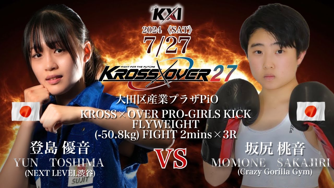 KROSS×OVER.27 登島 優音 vs 坂尻 桃音