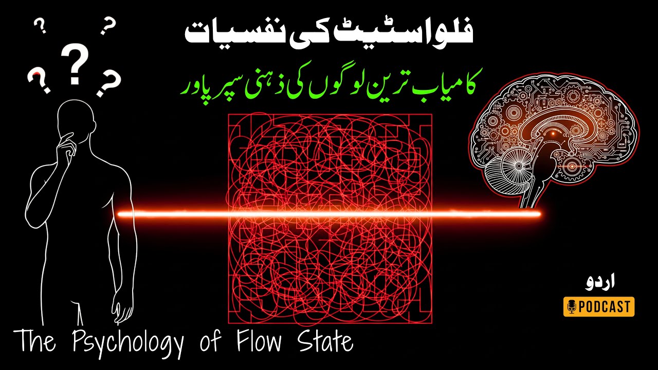 Jab Mushkil Kaam Khel Ban Jaye | The Psychology of Flow State #urdupodcast