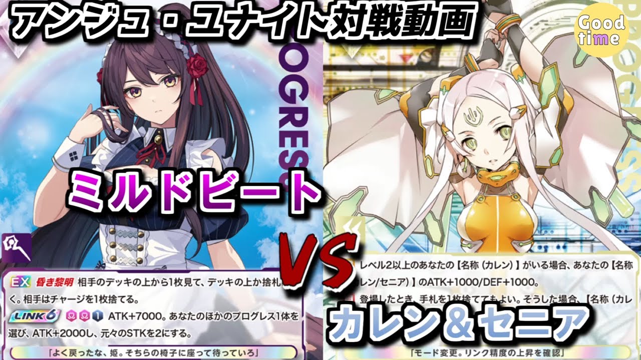 【アンジュ・ユナイト対戦動画]　　ミルドビート VS　カレン＆セニア　　