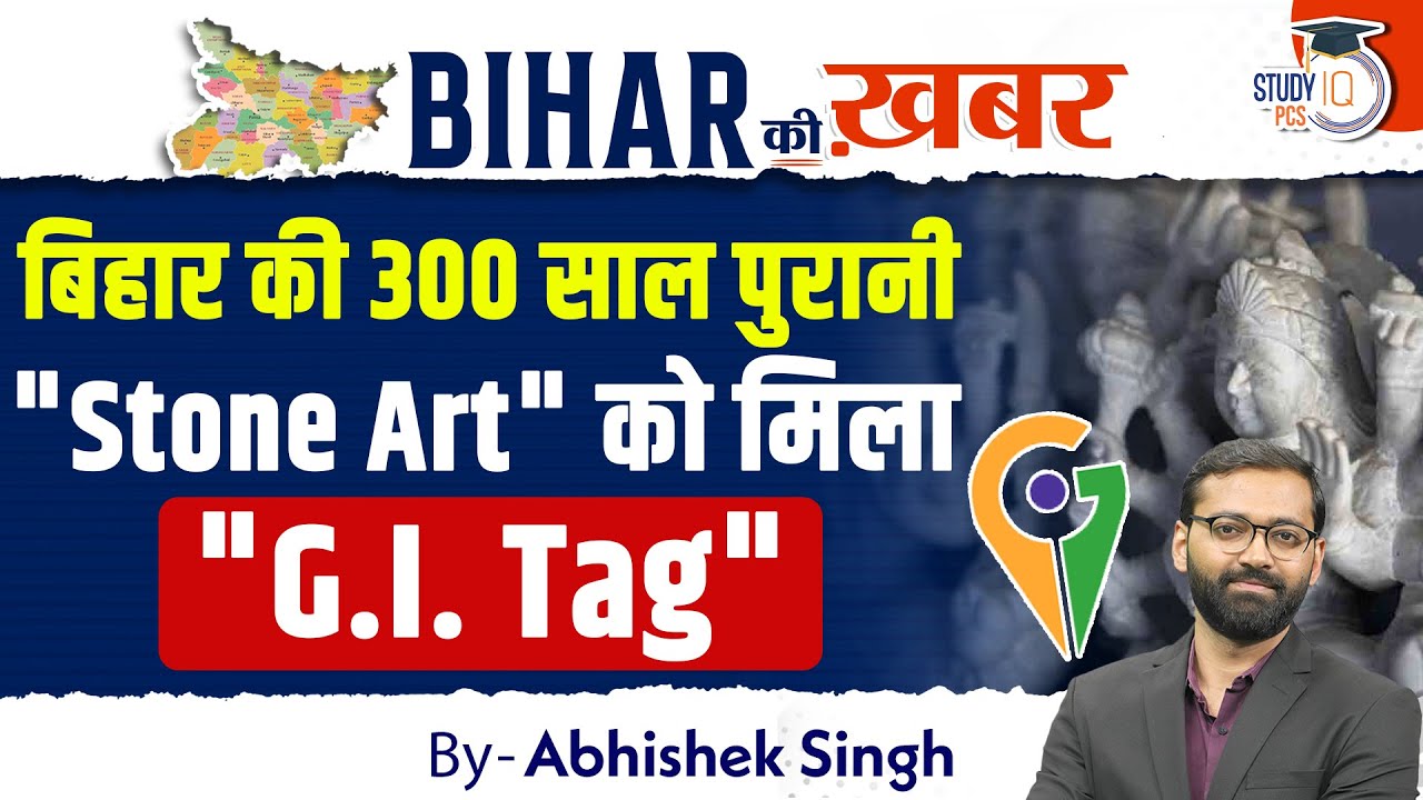 BIHAR की ख़बर | बिहार की 300 साल पुरानी 
