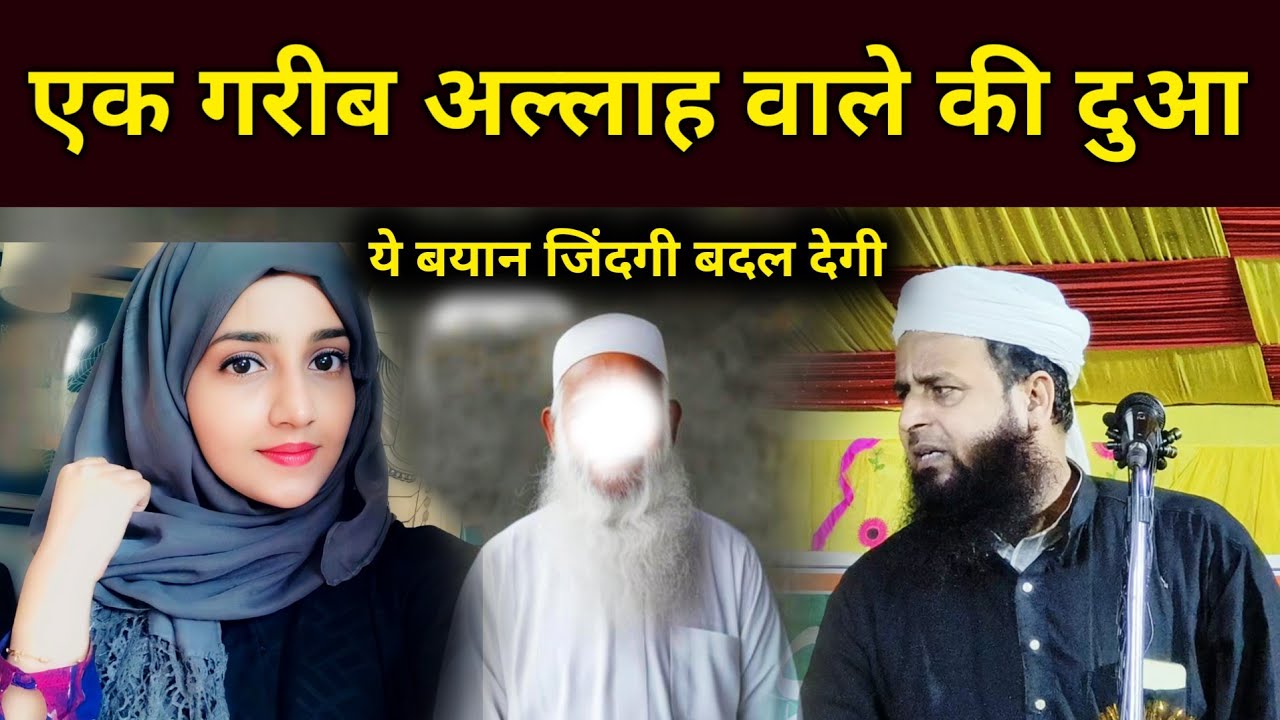 गरीब आदमी मुंबई जामा मस्जिद नमाज़ पढ़ने गया सच्चा वाक़्या | Maulana Sohrab Jumma Namaz Ka Bayan