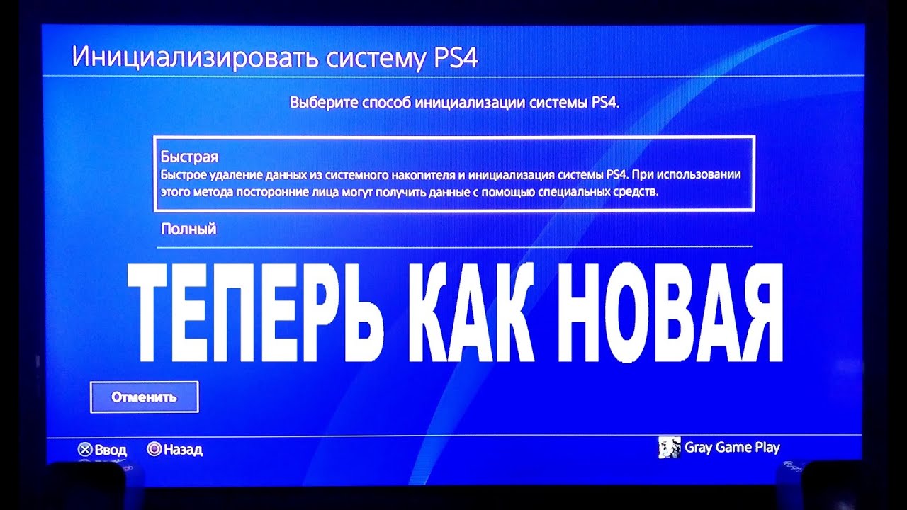 ИНИЦИАЛИЗАЦИЯ PS4
