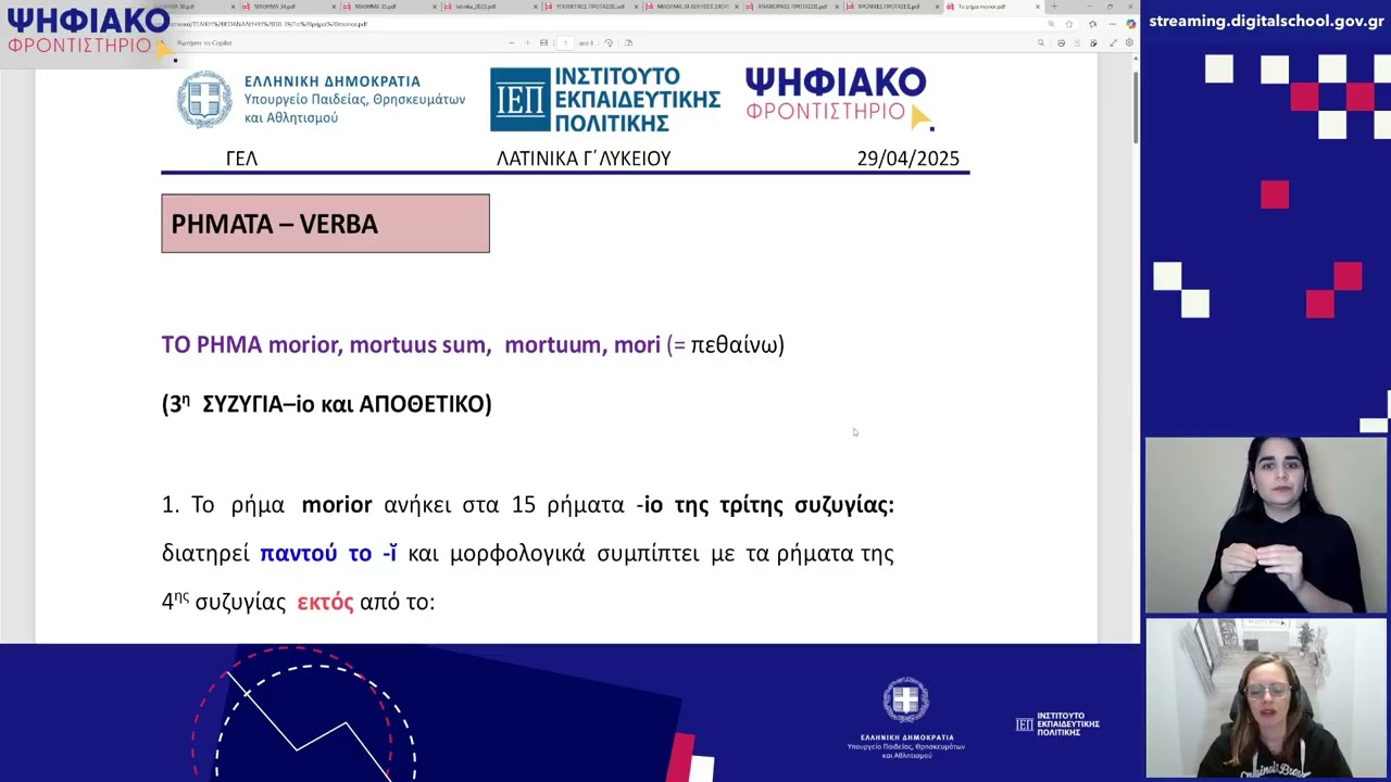 Τελική επανάληψη.Μαθήματα 38-39